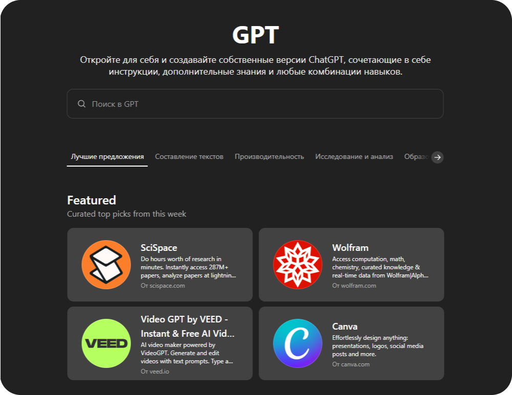 Так выглядит магазин GPT
